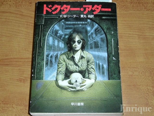 人類には早すぎた、肢体切断のエログロSF～『ドクター・アダー』