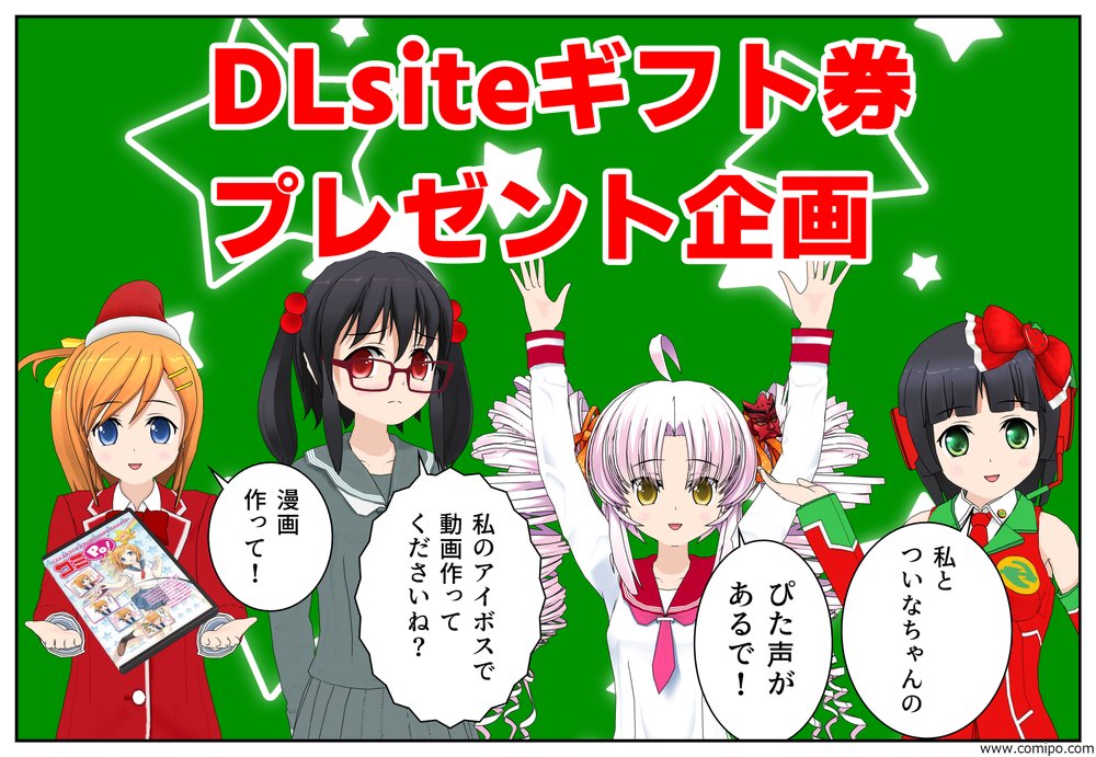 ギフト券をクリスマスに配ってみた【DLチャンネル Advent Calendar 2022】