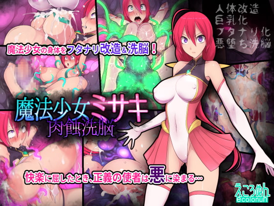 悪堕ち作品を紹介37