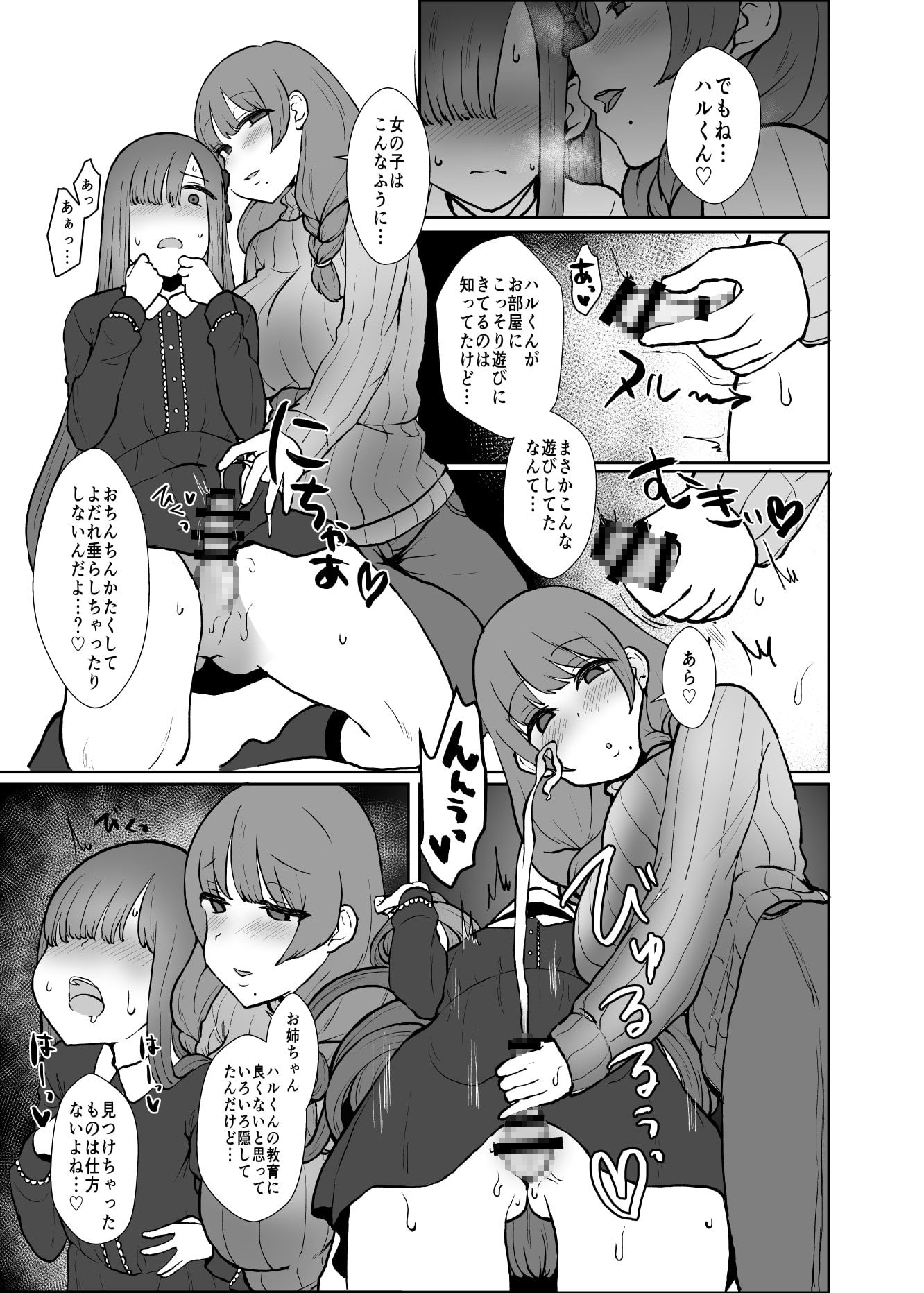エロすぎるお姉ちゃんに気持ちよくしてもらう同人誌の紹介 - DLチャンネル みんなで作る二次元情報サイト！