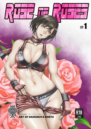 【男性向け新着】ROSE of ROSES #1 　戦闘エロ 巨乳/爆乳