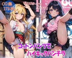 コットンパンツでハイキックパンチラ