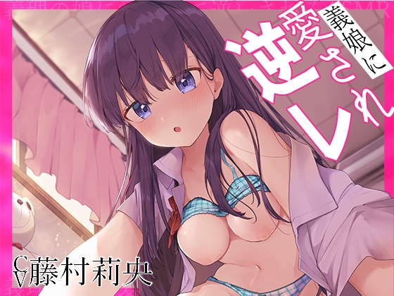 【110円】義理の娘に愛されませんか？