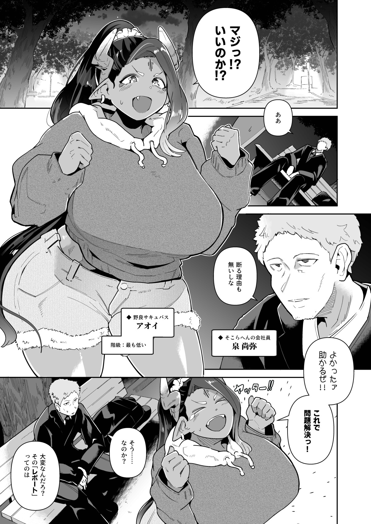 【エロ漫画：レビュー】爆乳褐色快活淫魔と合法的に性交したい