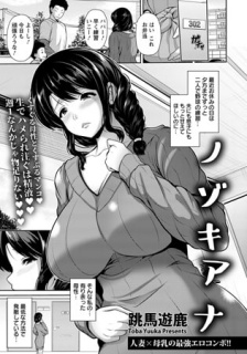 ノゾキアナ
