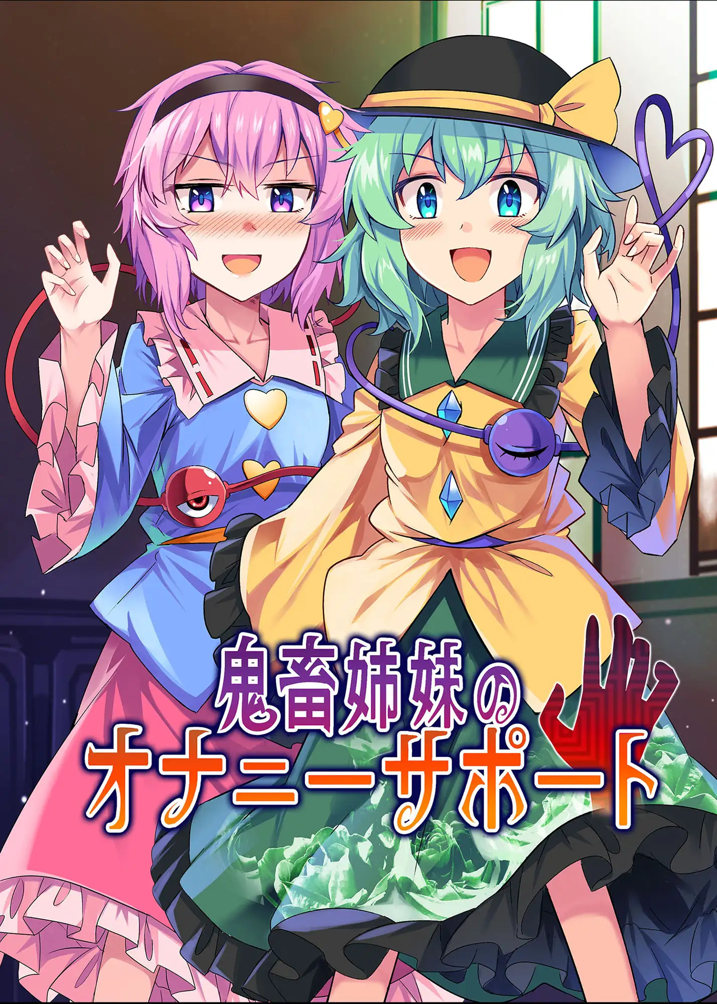 東方キャラ達に搾精されちゃうR18音声作品まとめ！【解説付き】