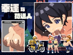 幸運な荷送人