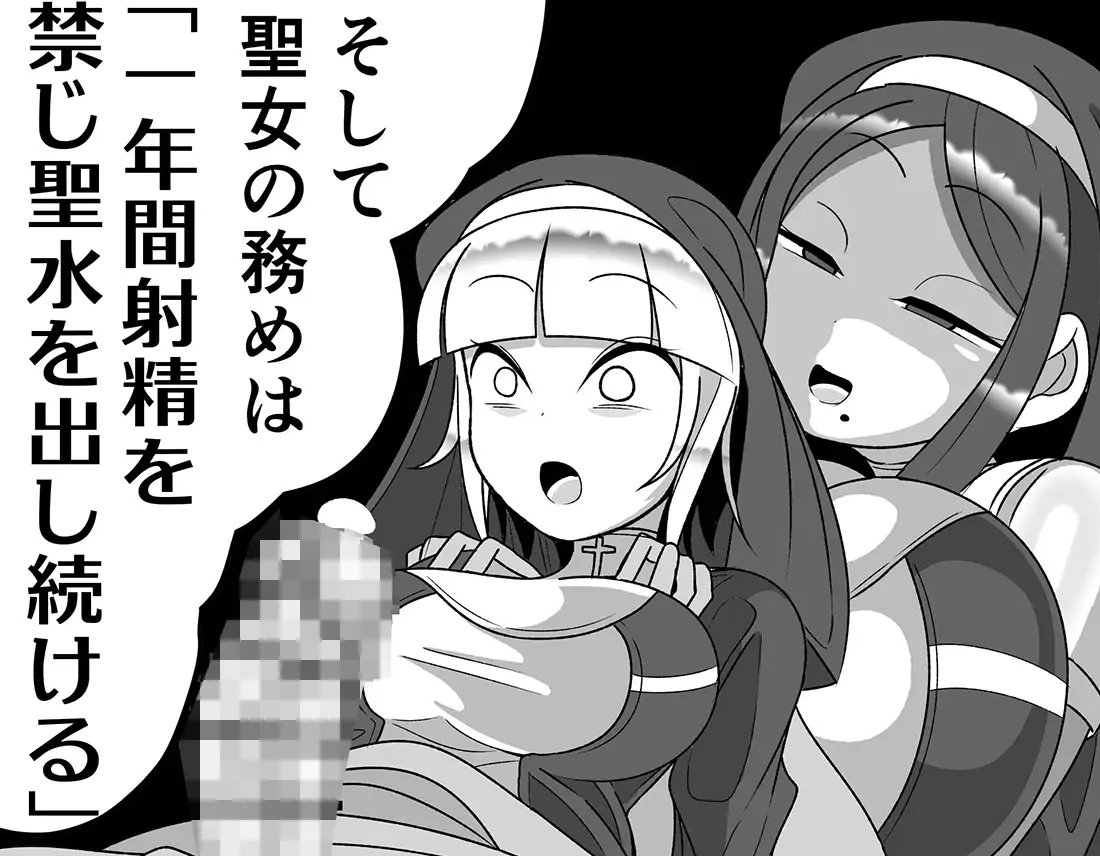 1年間射精禁止…？ 寸止め焦らし地獄にふたなり聖女は耐えられるか！？