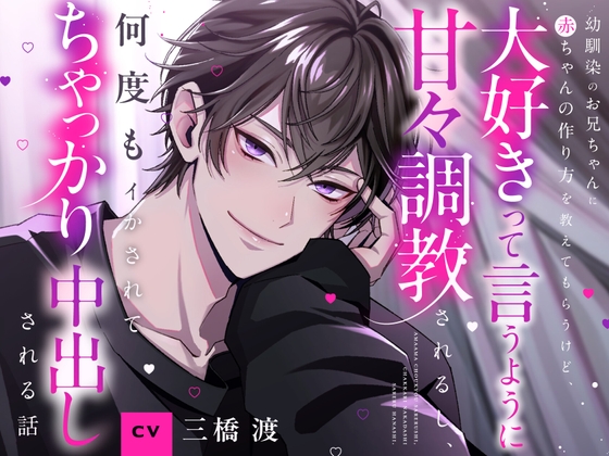 【乙女向け音声】2024年3月下旬発売作品一覧【同人・ドラマCD】