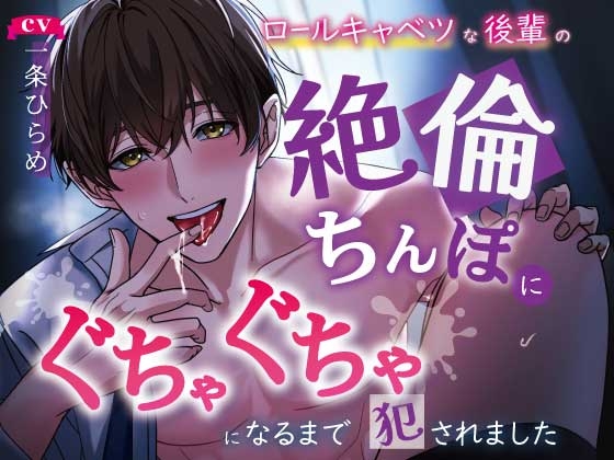 可愛い後輩くんの意外な素顔は?実はケモノだった陰キャ男子＆草食系男子【八神仙/一条ひらめ】