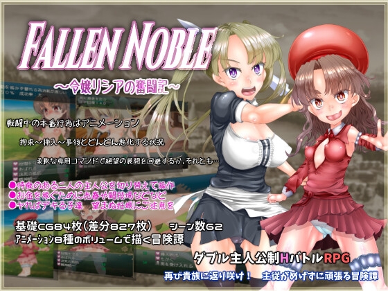 Fallen Noble ～令嬢リシアの奮闘記～のレビュー