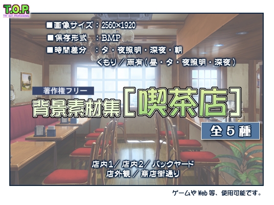 私はT.O.P.さんの「喫茶店」背景が欲しいです！！【ギフト券リリース記念企画】