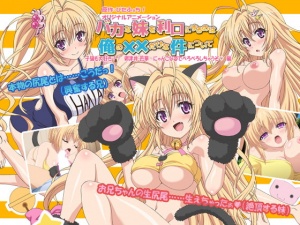 【通常版】バカな妹を利口にするのは俺の××だけな件について 子猫も大好き！！ 御津井 芭華♪にゃんこな姿でぺろぺろしちゃうぞ♪編