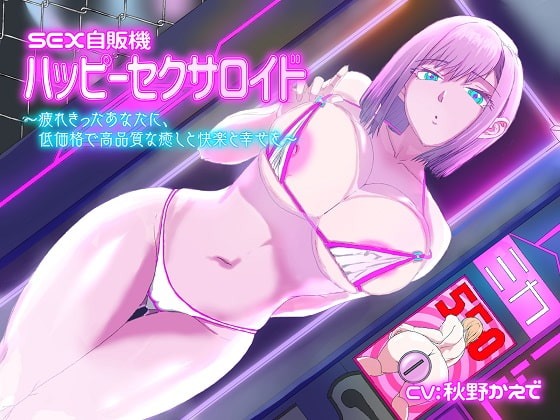 【セクサロイド】セックス用アンドロイドとHするDLsite二次元エロ同人作品まとめ【ロボ娘】