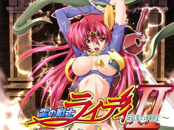 ★スカトロ★【ZyX】雷の戦士ライディII ～邪淫の神殿～