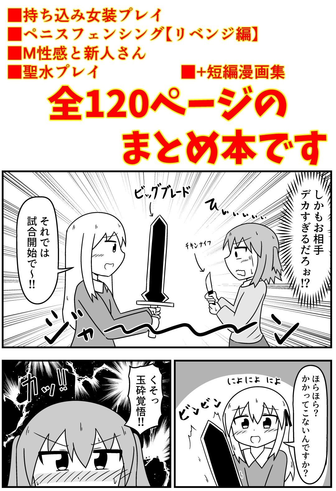 【５作】ふたなり／男の娘と純男のペニスフェンシングがある作品まとめ
