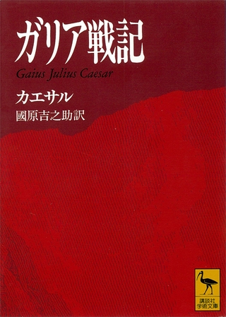 本当にカエサルが「人は信じたいことを信じる」と最初に言ったのか？