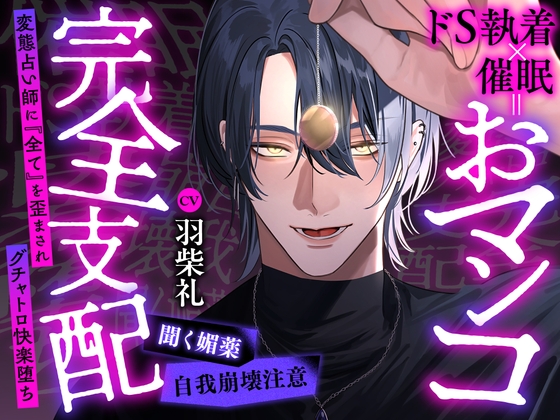 【NEW】2025年4月16日発売＠女性向け音声作品19選