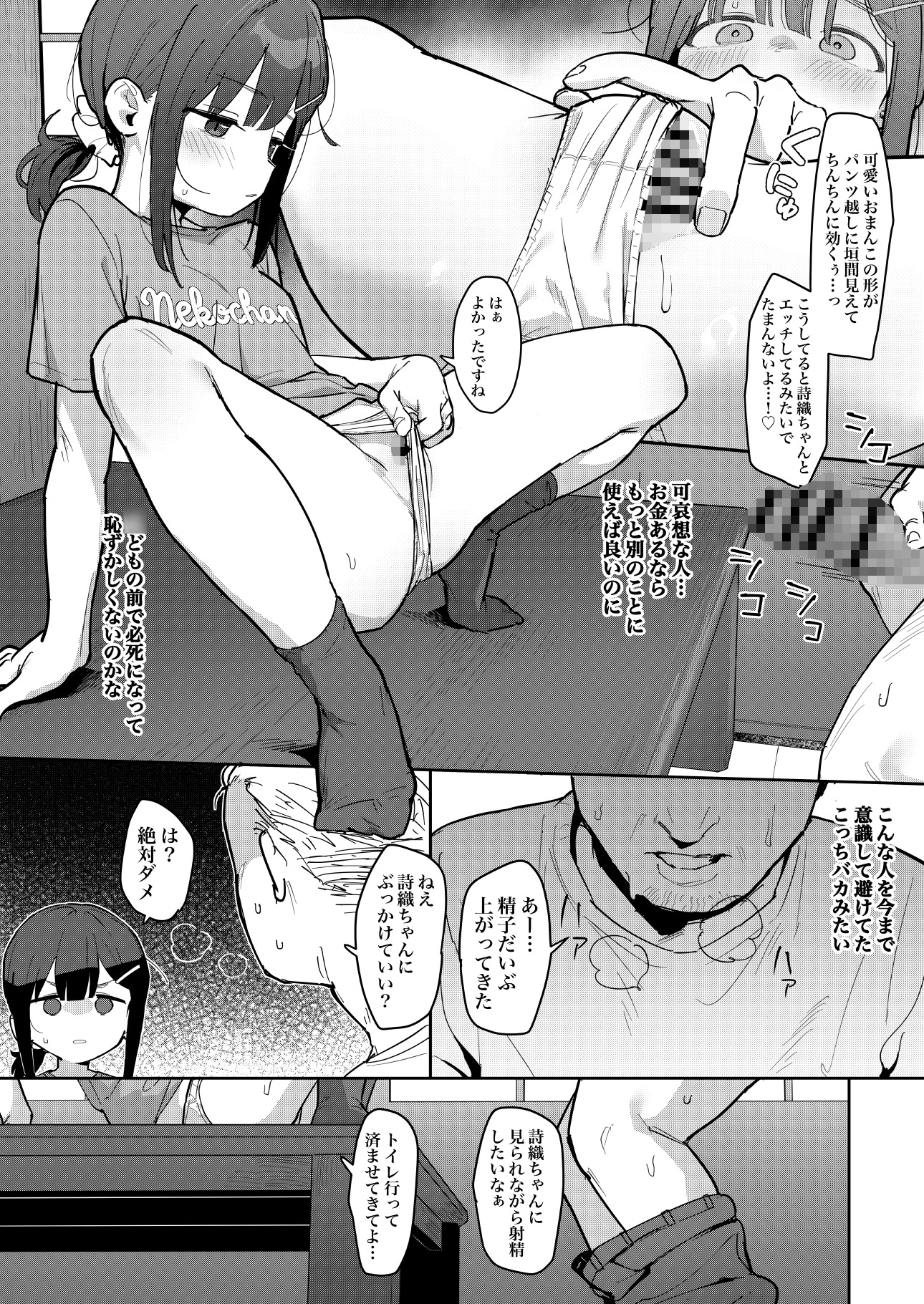 ロリがおじさんに犯される漫画【9作品】