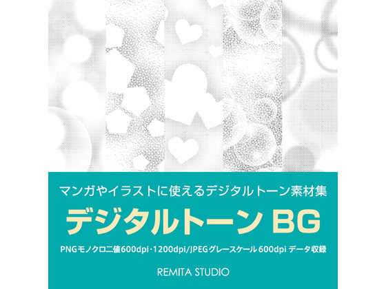 ヤソン社員オススメ『デジタルトーンスタジオ』様の「素材集」作品まとめ