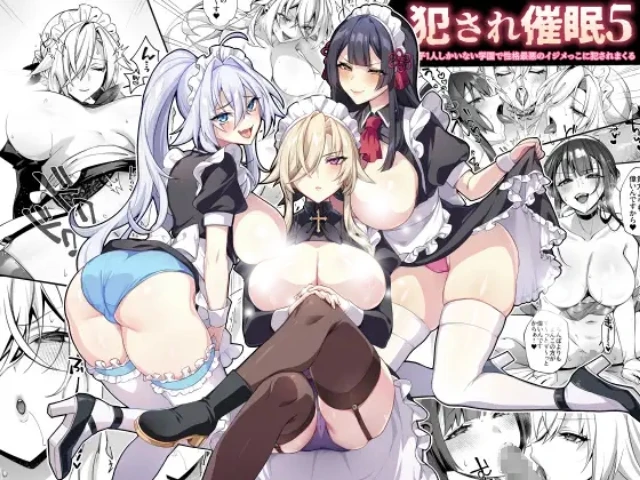 【"犯され催○"集大成!!✨】学園で超ドSな女達から逆レされまくる大人気同人誌シリーズ第5弾!!🎉