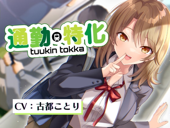 通勤時に是非聴いてください！！(迫真)【KU100収録】通勤特化のお耳いじめ♪　予告記事