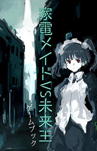 令和になったことだしAmazonで家電を買おう