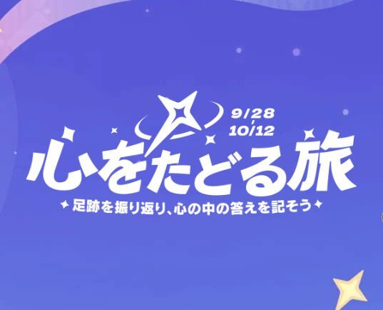 原神5周年の振り返りWebイベント「心をたどる旅」の蛍がかわいい