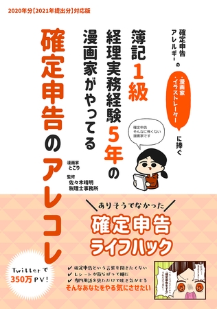 30分でできる、会社にバレずにDLチャンネルのアフィリエイト収益を白色申告する手順まとめ