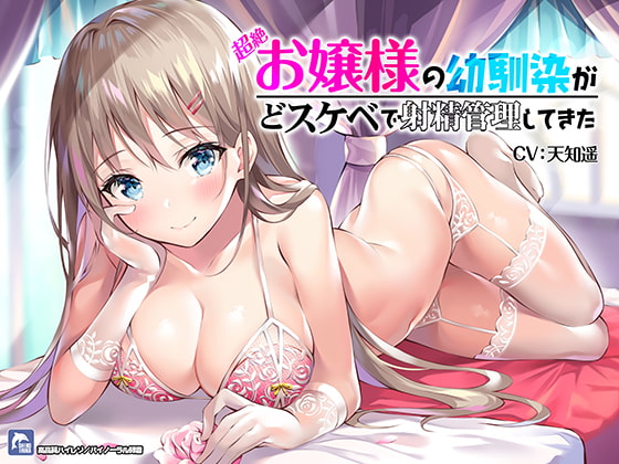 お嬢様がヒロインの音声作品ですわーっ！！♥♥