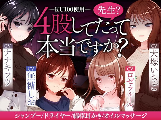 【感想】『先生?4股してたって本当ですか? 』【ささやきクリニック】