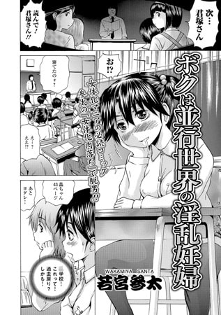 ボクは並行世界の淫乱妊婦