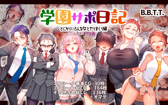 約2年ぶりの新作「学園サポ日記9」が出た！おまけもいいぞ！！