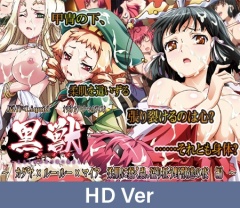 【HD version】Kuroinu ～The proud saint is stained with white filth～ Kaguya×Luu-Luu×Maia: A Night of Writhing Creatures on Soft Skin and Rampaging Beasts～ / 【英語版】黒獣～気高き聖女は白濁に染まる～ ～カグヤ×ルー・ルー×マイア～