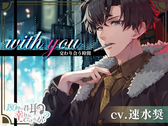 CV.速水奨とこだわりの環境音が彩るハードボイルド音声【感想】