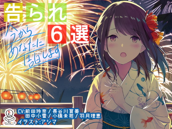 夏だ！花火だ！今年の夏は音声作品で夏を感じよう！花火シチュの音声作品まとめ(15作品)