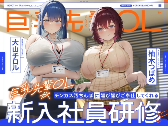 【マゾ向け】フェラチオ×巨乳/爆乳なオススメ同人音声作品まとめ