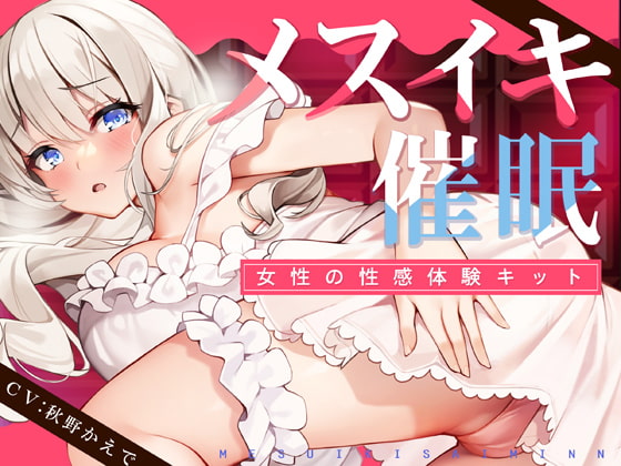 【洗脳】激ヤバい催眠音声おすすめの同人音声作品ランキング