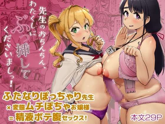 ふたなり先生が淫乱な生徒会長をハメまくる同人誌の紹介【オーロラミックス】