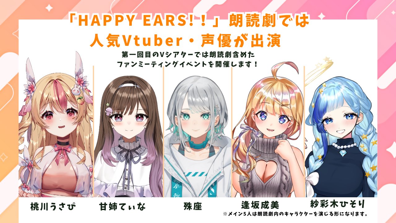 【逢坂成美】様 ご出演イベント情報！朗読会+ファンミーティング【HAPPY EARS!!】