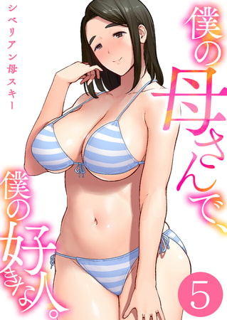 【マンガ】海での禁断の愛：恋人のお母さんとの特別な夏の一日