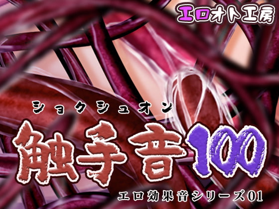 【サマーセール】えっちな効果音まとめ【2021/7/15～2021/9/13】