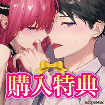 『感想』お持ち帰りしたのは……サキュバスでした。〜欲求不満のサキュバスに声をかけられたので、絶倫チン