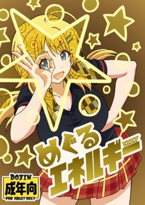 🥺男性向け同人新着作品まとめ！ 📅2025年06月05日🥺