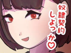 女王様の貞操帯奴隷作り第一話