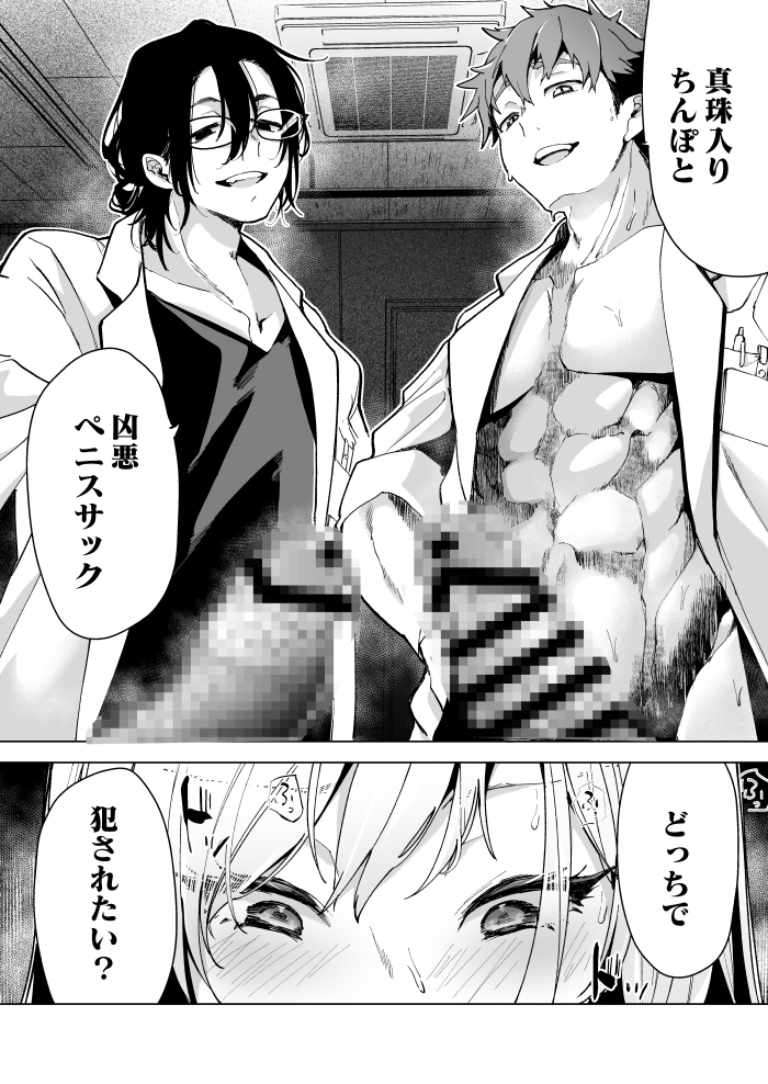 【エロ漫画＆音声】新着　愛玩具の女～特命開発部の男2人に玩具にされて倫理が崩壊　3/16～3/29