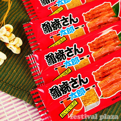 蒲焼きさん太郎　ピュー太の駄菓子語りその2