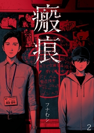 【BL】激務を生きるリアルな教師と、メンヘラ激重DKの行く末が気になる「瘢痕―ハンコン―」がやばい