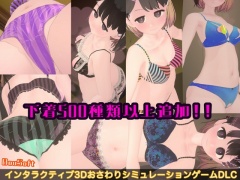 なまいき娘と見えない幽霊 下着DLCパック
