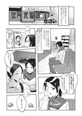 性感女体科【単話】